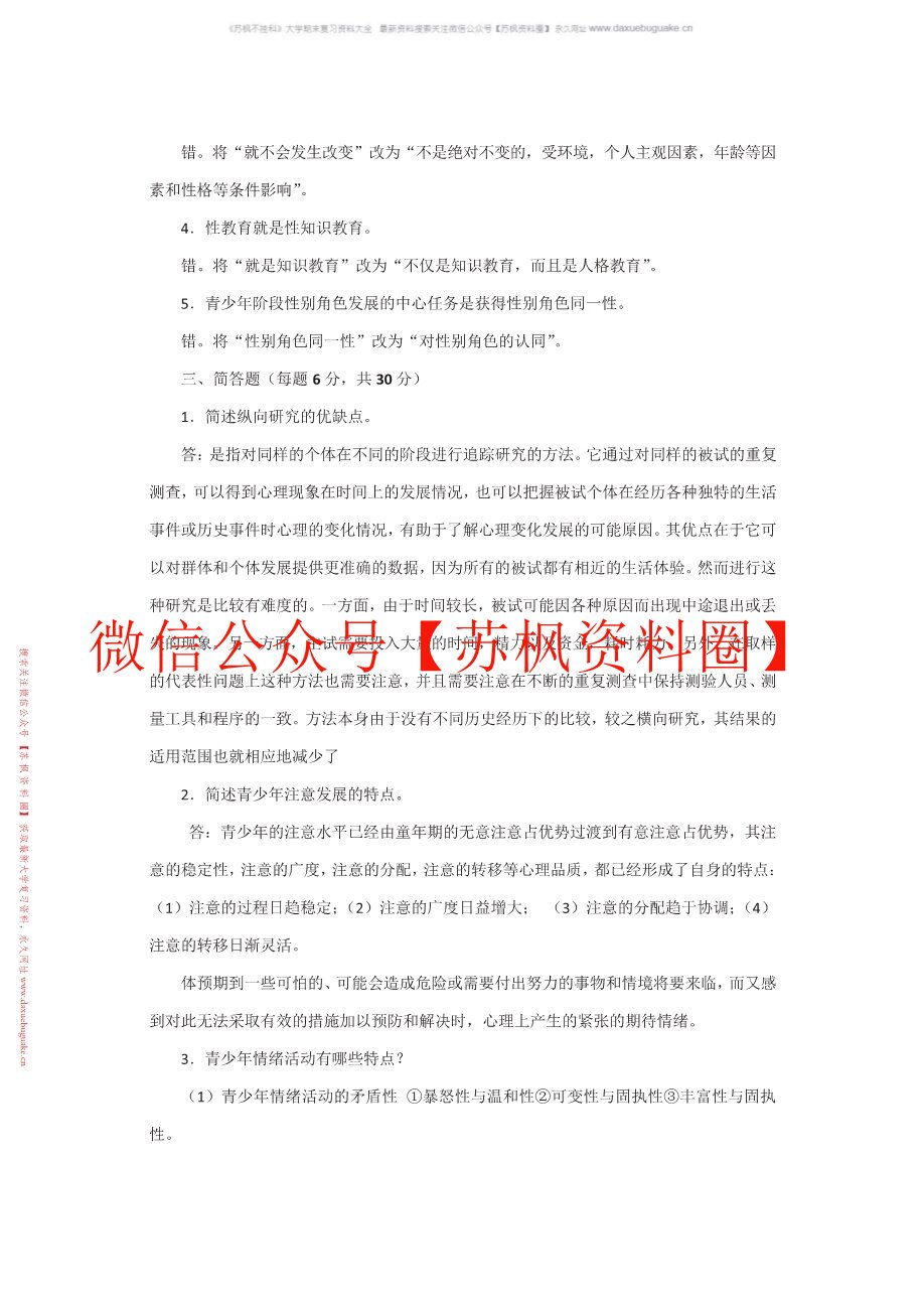 青少年心理学
